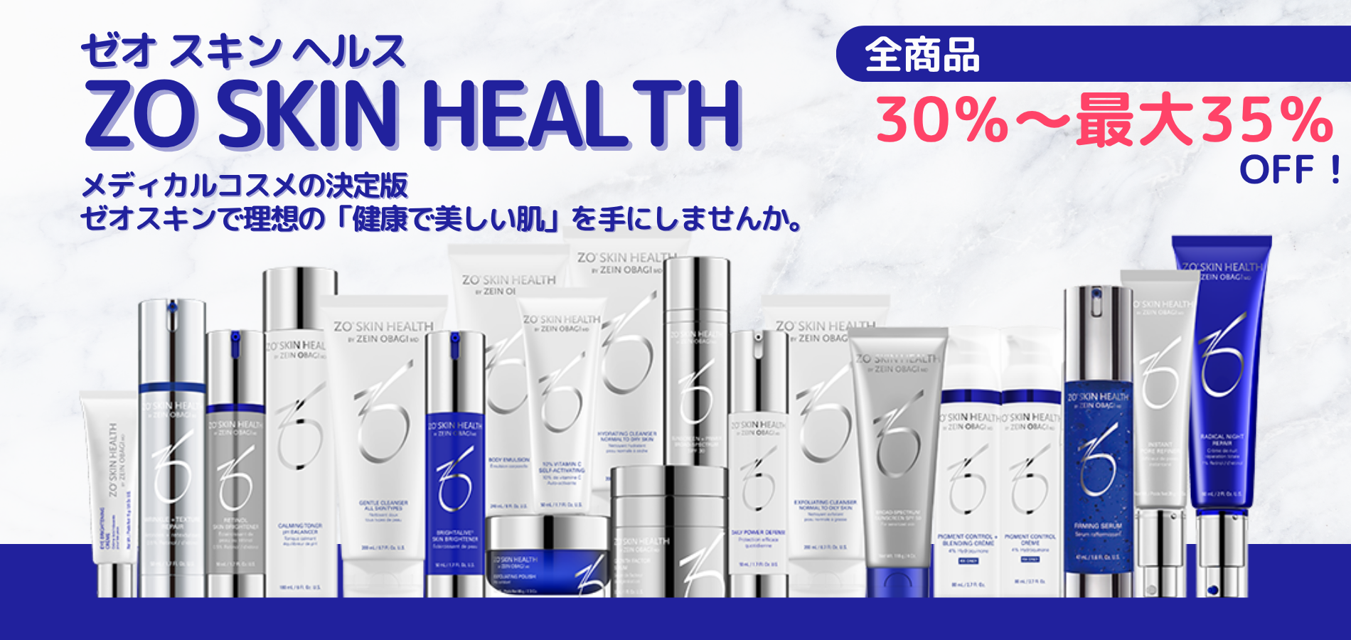 ZO®︎ SKIN HEALTH(ゼオスキンヘルス) – Luxora Shop ゼオスキンセット 