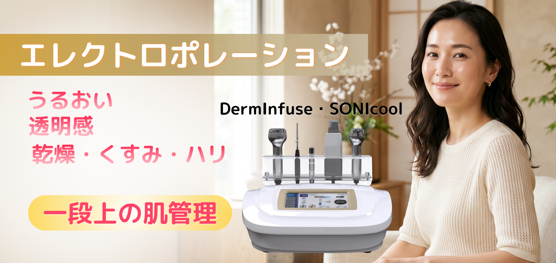 エレクトロポレーションのメインビジュアル
