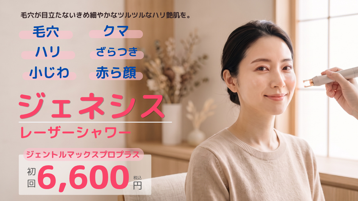 ジェネシス（レーザーシャワー）のトップビジュアル